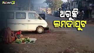 ହାଡ଼ ଭଙ୍ଗା ଶୀତରେ ଥରୁଛି ଲମତାପୁଟ, ୬ଡିଗ୍ରୀ ରହିଛି ତାପମାତ୍ରା