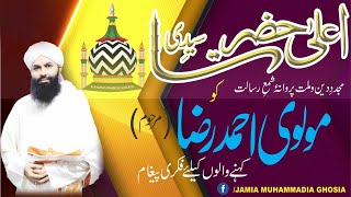 Allama Hassan Raza Naqshbandi New Bayan 2020 || Alahazrat Imam Ahmad Raza Khan Barelvi