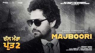 Majboori | Gurshabad | Amrinder Gill | Simi Chahal | Chal Mera Putt 2 | Releasing 27th August 2021