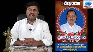 బూచేపల్లి సుబ్బారెడ్డి గారి కుటుంభానికి స్వేచ్చా మీడియా ప్రగాఢ సంతాపం