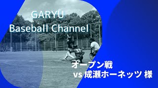 2023.6.25  OP戦  vs 成瀬ホーネッツ