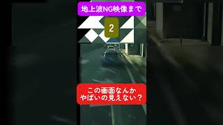 【放送事故】地上波じゃ絶対放送できない事故映像 #あおり運転 #警察  #コント#衝撃映像