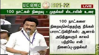 வாக்குறுதிகள் படிப்படியாக நிறைவேற்றப்படும் - முதல்வர் மு.க.ஸ்டாலின் | DMK | TNGovt | MKStalin