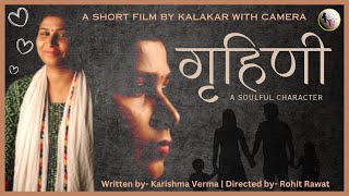 Grahini- A Soulful Character | mothers | Shortfilm | housewife | love |