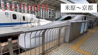 【車窓】JR東海道新幹線　ひかり633号新大阪行き　米原〜京都　N700S J17編成