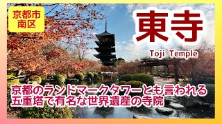 【京都・パワースポット】東寺→京都のランドマークタワーとも言われる寺院／寺社巡り