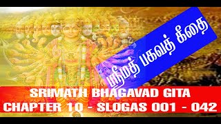 SriMath Bhagavadh Gita - Chapter 10-Slogas-001-042-ஸ்ரீமத்பகவத்கீதை அத்தியாயம் 10-ஸ்லோகங்கள்-001-042