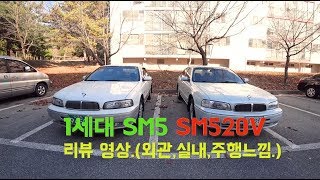 삼성1세대 sm520v(with sm525v) 본격리뷰,올드카 클래식카 국산올드카.리플레이카