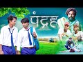 पंद्रह || Short Film || Aryan Black