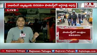 పాత బస్తీ లో అసలేం జరుగుతుంది | Hyderabad Old City | Raj News Telugu