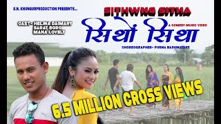 SITHWNG SITHA, a HD COMEDY VIDEO by- Helina Daimary, Sarat Boro and Manab lovely.