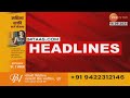 Top Headlines Today | टॉप हेडलाईन्स 7.00 AM | 16th September 2024 | झी २४ तास  | Zee24taas