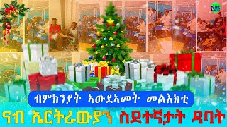 ብምኽንያት ልደት ካብ ተኸታተልቲ መደብ TEFETWI ናብ ኣብ ዳባት ዝነበሩ ዝተላእኸ $1700 ዶላር ሓገዝ