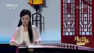 【古筝】国家队仙女程皓如博士演奏《青花瓷》