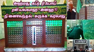 அஹ்மது கபீர் ரிஃபாயீ ரளியல்லாஹுஅன்ஹூ நினைவேந்தல் சுருக்க வரலாறு | சுன்னத் ஜமாஅத் மீடியா Rifayee