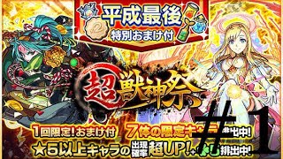 ［モンスト］平成最後のガチャの運命とは？！#1