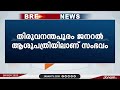 തിരുവനന്തപുരം ജനറൽ ആശുപത്രിയിൽ വൈദ്യപരിശോധനക്കെത്തിച്ച ലഹരിക്കേസ് പ്രതി സെയ്ദ് ചാടിപ്പോയി