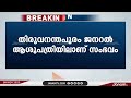 തിരുവനന്തപുരം ജനറൽ ആശുപത്രിയിൽ വൈദ്യപരിശോധനക്കെത്തിച്ച ലഹരിക്കേസ് പ്രതി സെയ്ദ് ചാടിപ്പോയി