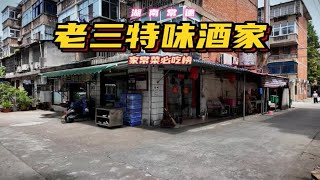 隐藏在居民楼下的家常菜馆 | 湖南常德