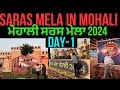 Saras mela in Mohali | saras mela Mohali 2024 | mohali saras mela | saras mela Mohali