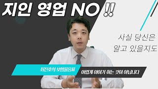 지인영업없이 일할 수 있었던 이유 !!