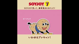 声優・水瀬いのりが1人10役のミラクルボイス！SOYJOY、新アニメーション動画を公開