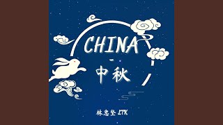 CHINA-中秋