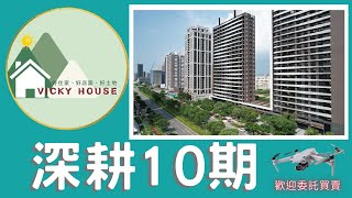 🔎深耕十期社區 | 公設篇 | 優質社區 | 八德擴大都市計畫區 |