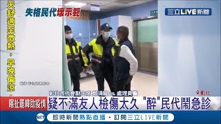 好大的官威～彰化民意代表竟喝醉大鬧急診室 還叫囂要駐衛警到服務處泡茶...│記者 許書維 潘俐雯│【LIVE大現場】20200221│三立新聞台