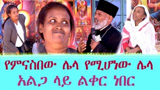 Memehir Girma Wondimu# አልጋ ላይ ልቀር ነበር ጉዳቶቻችንን መረዳትና ማወቅ አቅቶን ተጎዳን ትውልድ ይዳን #subescribe_now