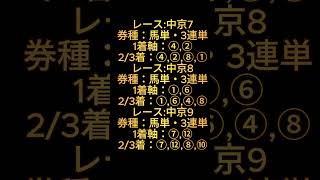 オニゲン競馬　2024/03/09通常予想中京競馬予想　#shorts