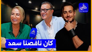 النجمين نزهة الركراكي والبشير عبدو في حوار خاص.. يتحدثان عن مسار حياتهما/ابنهما سعد/مشاريعهما الفنية