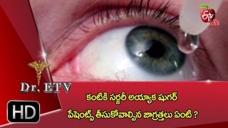 Dr.ETV - Eye surgery for diabetic patients - 13th August 2016 - డాక్టర్ ఈటివీ