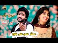 Official Music | akheer ay | hassan ali baloch | new Song 2023 | AW Official