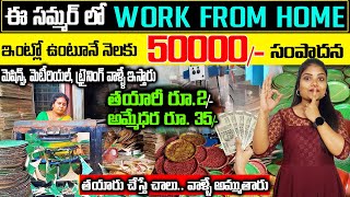 Best Paper Plates Making Machine In Hyderabad | పేపర్ ప్లేట్ బిజినెస్ తో నెలకు 50000 వరకు ఆదాయం