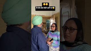 ਗੱਲ ਤਾਂ ਸਹੀ ਏ ਅੱਜ ਕੱਲ ਉਹ ਸਕੂਨ ਨਹੀ ਰਿਹਾ