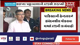 Kutch News: Ats દ્વારા ભુજ માંથી એક આરોપીની ધરપકડ, નિલેશ વાડિયાની ધરપકડ