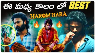 Interesting & Hyped Up | Harom Hara Trailer Review | Sudheer Babu, Sunil, Malavika | Movie Matters