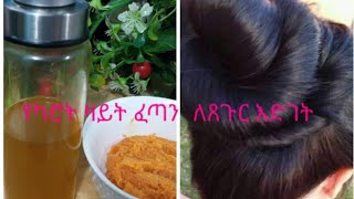 #carrot#oil#hair how to make carrot oil for hair,skin and cooking  የካሮት ዛይት አሰራር ለጸጉራችን እና ለቆዳችን