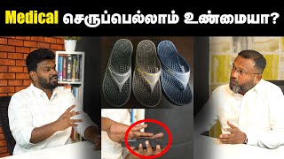 Medical Slipper: Can slipper cure sugar? | MCR, MCP செருப்பு என்றால் இதுதான் | Positivitea.