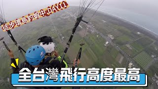 【徒步環島釣蝦中 DAY11】全台最高飛行傘！一輩子一定要玩一次！ 今日行程:崇德-新城  #徒步 #環島 #釣蝦 #鬼才 #崇德 #新城  2023/05/23