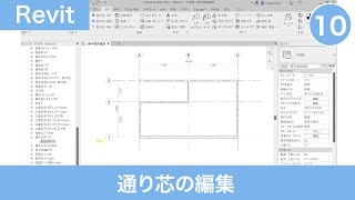 VOL10【第3章】通り芯記号を編集（平面図を作成する⑤）