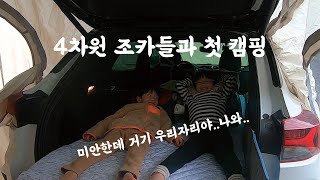 [포천 유식물원 캠핑장] 온가족이 함께한 첫캠핑💕 만족도 200%, 육해공 캠핑먹방!