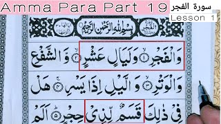 Learn Surah Al Fajr - How to Improve Tilawat - Surah Fajr | Part 19 amma para with tajweed