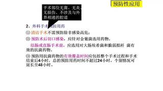 50 教学录像 药理学第四十九讲 化疗学概论 复旦大学 药理学