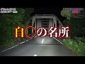 【心霊】静岡県心霊スポット６選 1