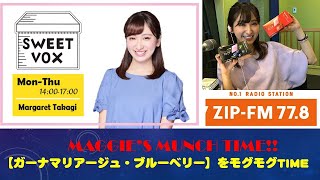 【おやつ】マギーのMUNCH TIME「今日のモグモグを是非観てください」ガーナ マリアージュ 美味しすぎ～～💛💛【音フェチ】 【咀嚼音】