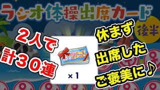 【あんスタ】ラジオ体操参加賞１０連スカウト！後半