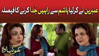 Ambreen Nay Karlia Raahain Juda Karnay Ka Faisla | Kho Gaya Woh | Pakistani Dramas | BOL Drama