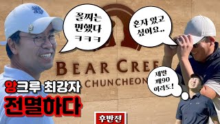 근데 이러면 앙스터즈 결승은 골프앙이..?! [Ep.109-2]